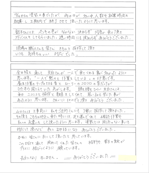紀北町 外壁塗装 リペイント匠